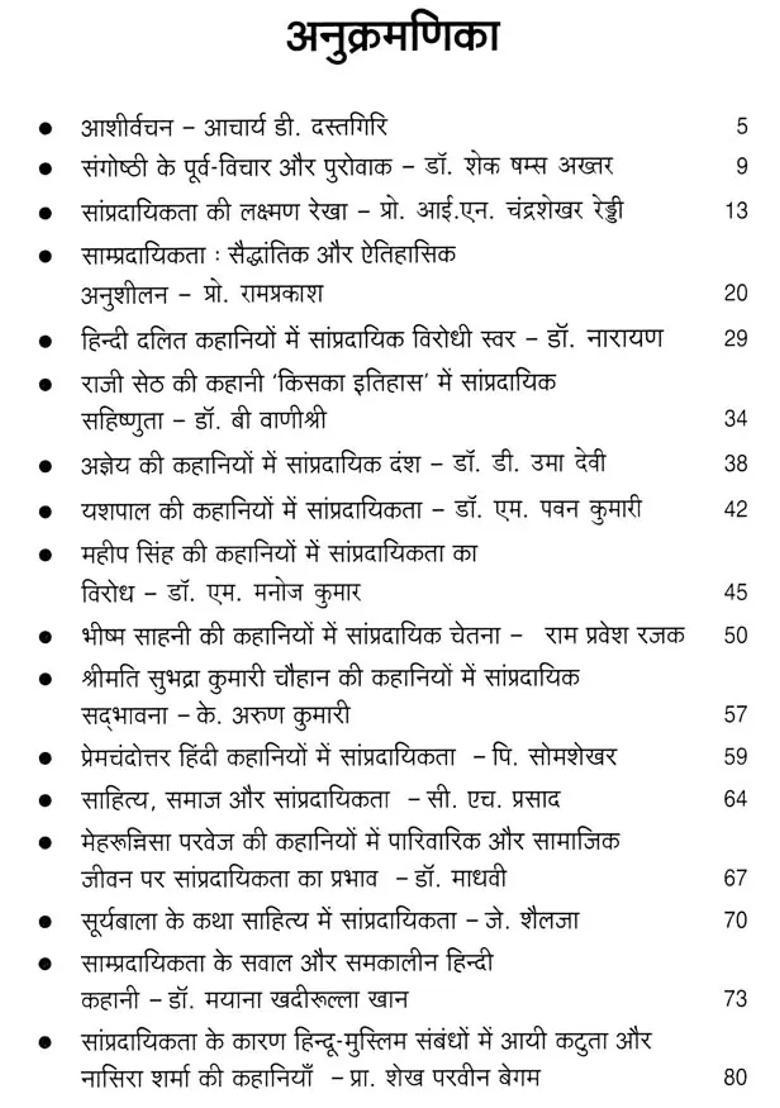 Communalism In Hindi Story Literature After Premchand Causes And Consequences - Indya