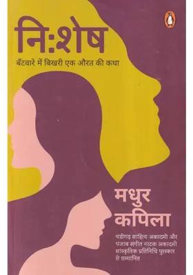 Nishesh Bantware Mein Bikhari Ek Aurat Ki Katha