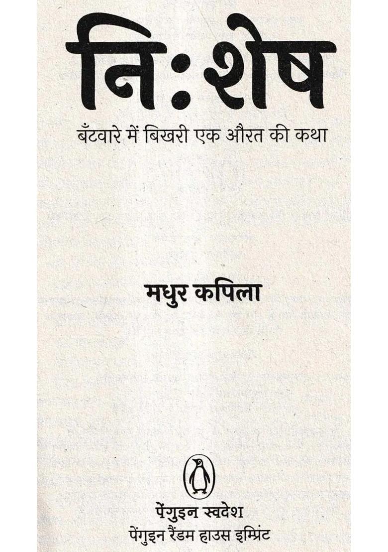 Nishesh Bantware Mein Bikhari Ek Aurat Ki Katha - Indya