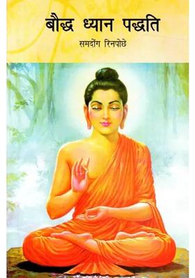 Buddhist Meditation Method