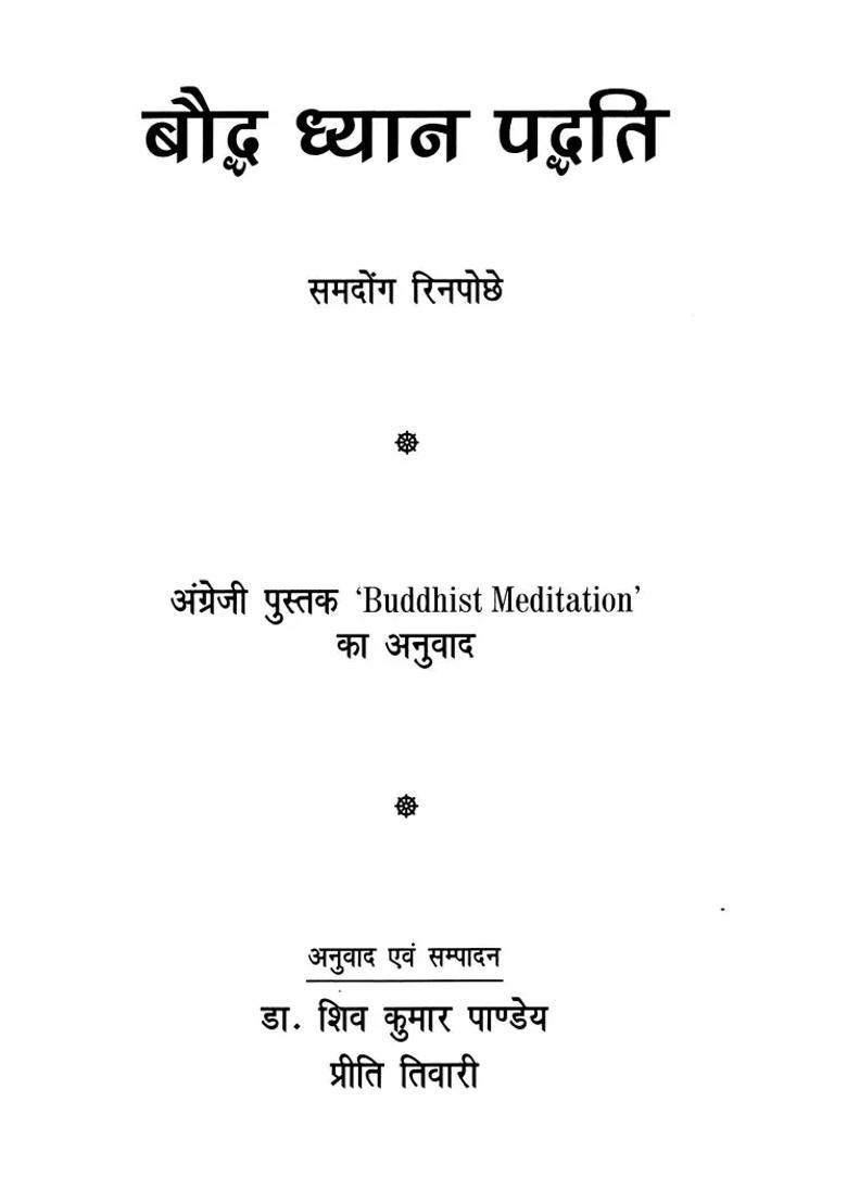 Buddhist Meditation Method - Indya