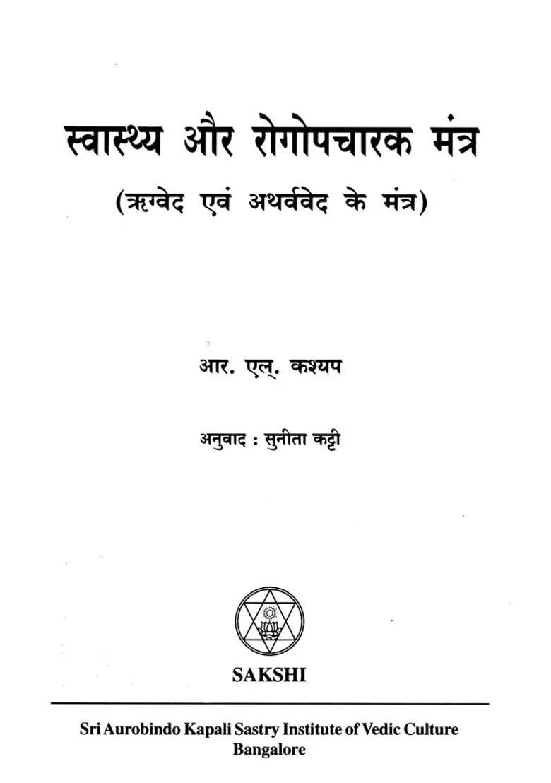 Health And Healing Mantras Mantras Of Rigveda And Atharvaveda - Indya