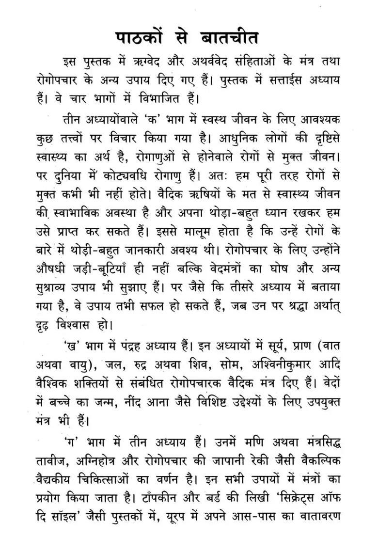 Health And Healing Mantras Mantras Of Rigveda And Atharvaveda - Indya