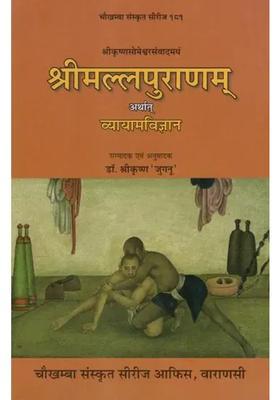 Srimalla Puranam Means Vyayam Vijnana