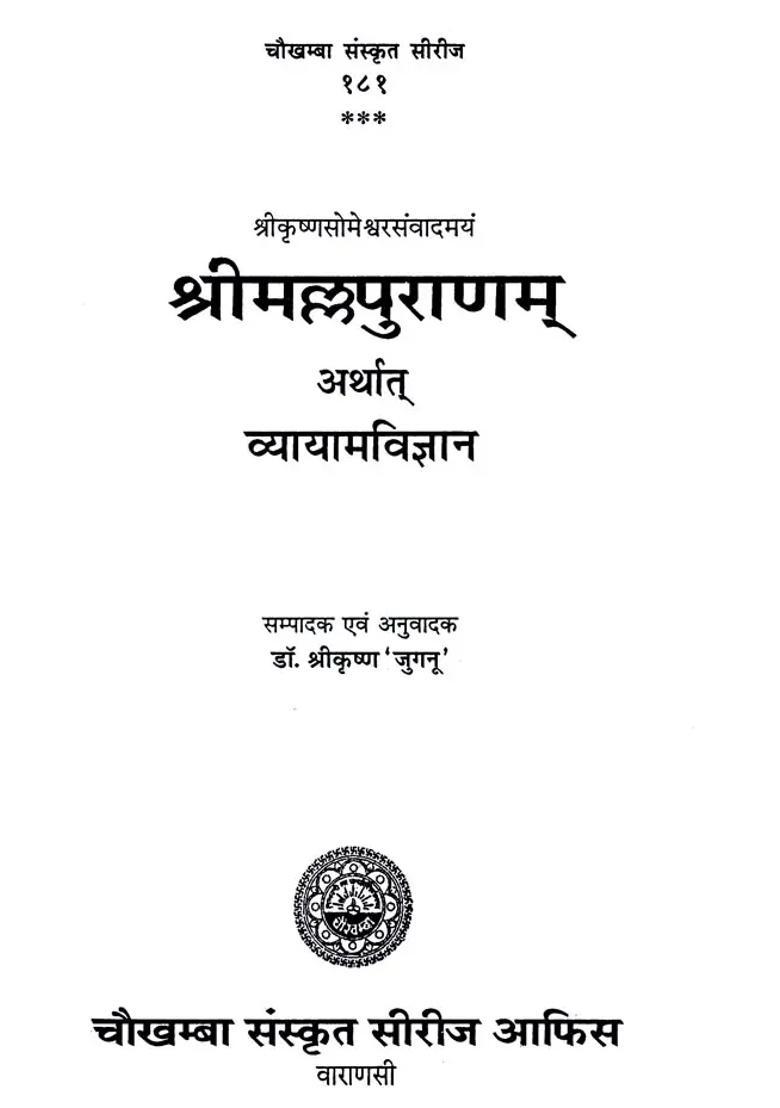 Srimalla Puranam Means Vyayam Vijnana - Indya