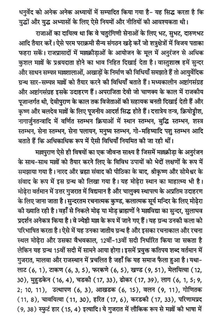 Srimalla Puranam Means Vyayam Vijnana - Indya