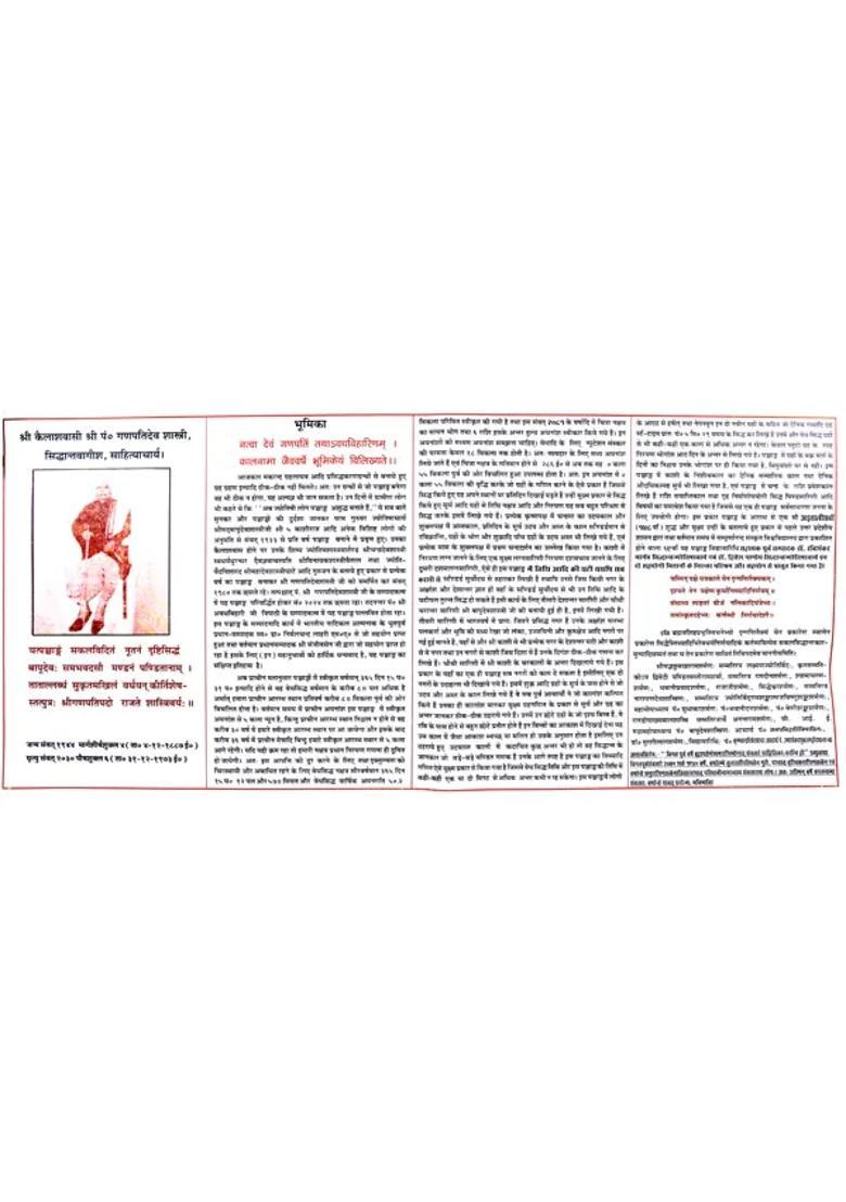 Srimad Bapudeva Shastri Pravartitadriksiddha Panchangam Srimad Ganapatideva Shastri Pravardhitam - Indya