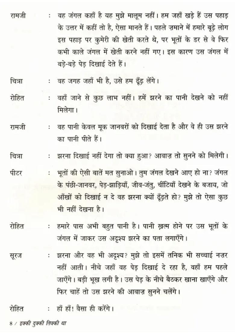 Ikki Dukki Tikki Tha Sahitya Akademi Bal Sahitya Awardwinning Play In Konkani For Children Igadi Bigaditigadi Tha - Indya
