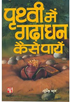 How To Find Hidden Money In The Earth