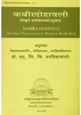 Kabira Dohavali Sanskrit Translation Of Dohas Of Kabir Das