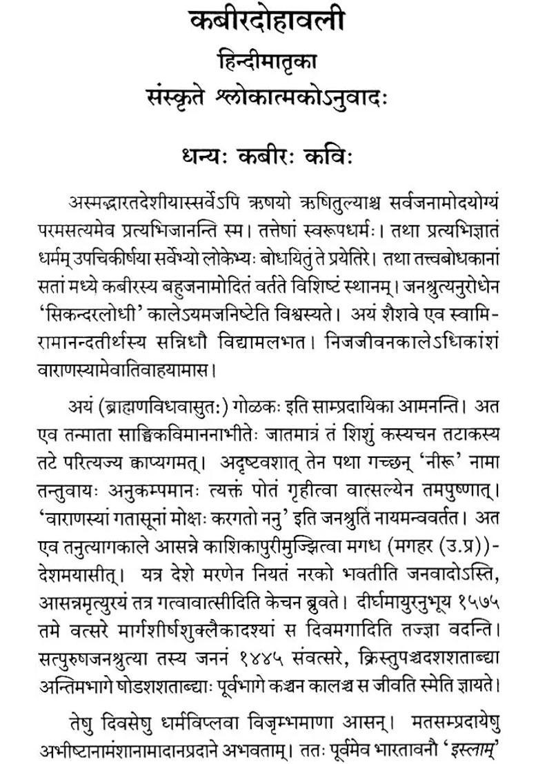 Kabira Dohavali Sanskrit Translation Of Dohas Of Kabir Das - Indya