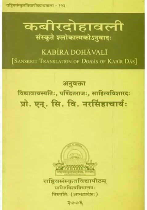 Kabira Dohavali Sanskrit Translation Of Dohas Of Kabir Das