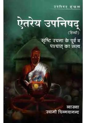 Aitareya Upanishad Truth Before And After Creation