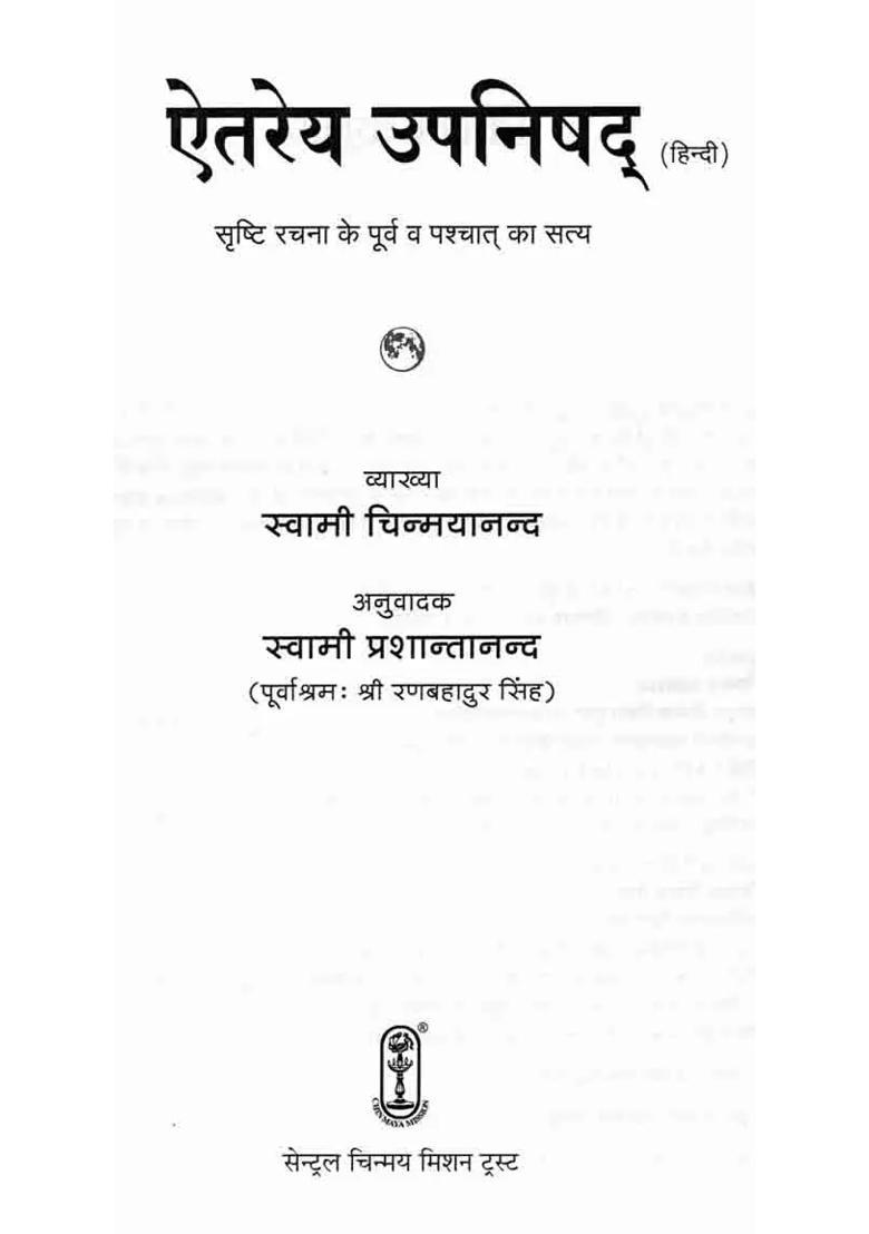 Aitareya Upanishad Truth Before And After Creation - Indya