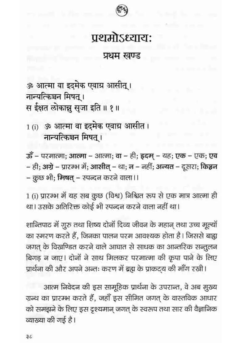 Aitareya Upanishad Truth Before And After Creation - Indya