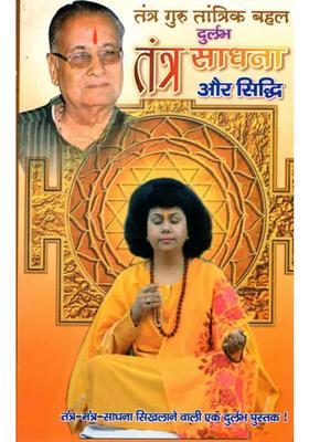 Tantra Sadhana And Siddhi Practical Including Experience And Simple Sadhanas