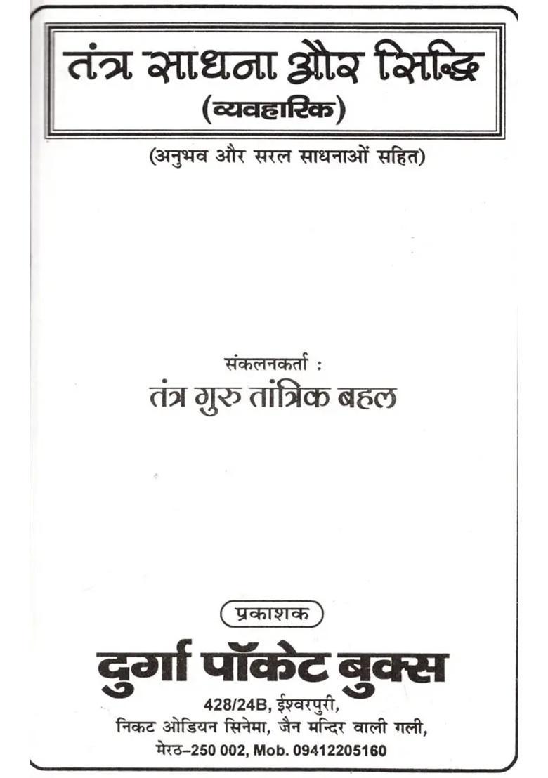 Tantra Sadhana And Siddhi Practical Including Experience And Simple Sadhanas - Indya