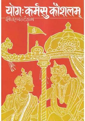 Yog Karmasu Kaushalam