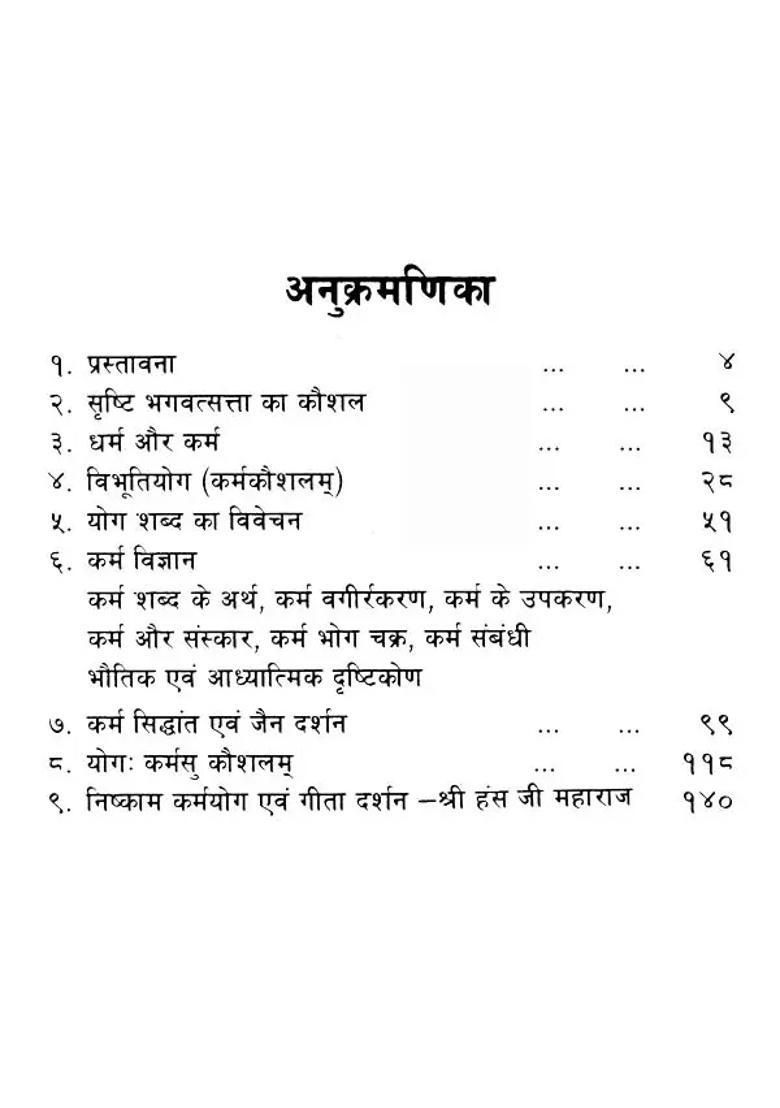 Yog Karmasu Kaushalam - Indya