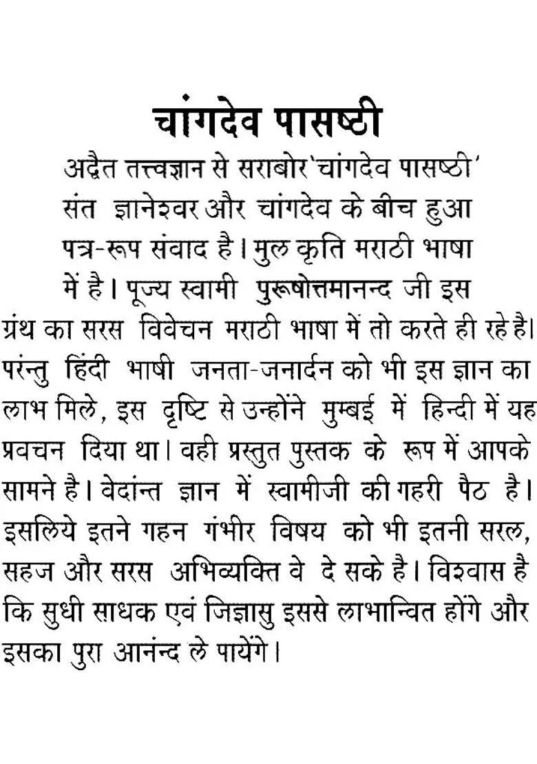 Chang Dev Passhathi - Indya