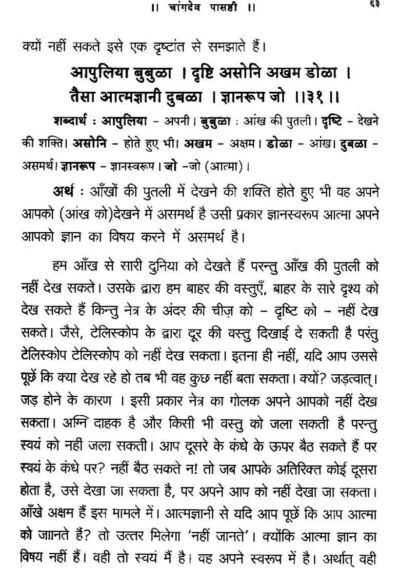 Chang Dev Passhathi - Indya