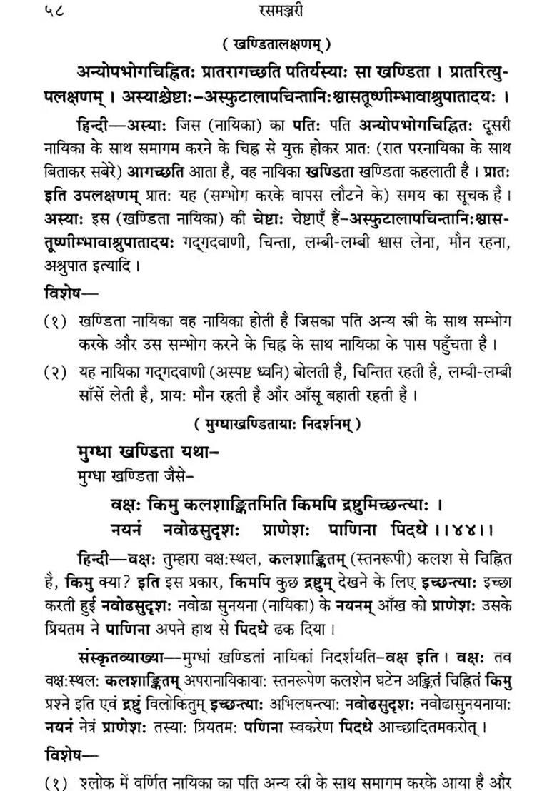 Rasmanjari A Book On Rasas - Indya