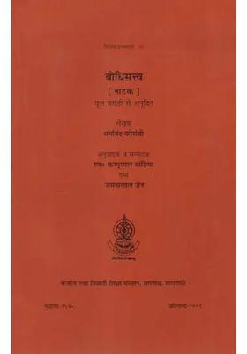 Bodhisattva A Play Original In Marathi
