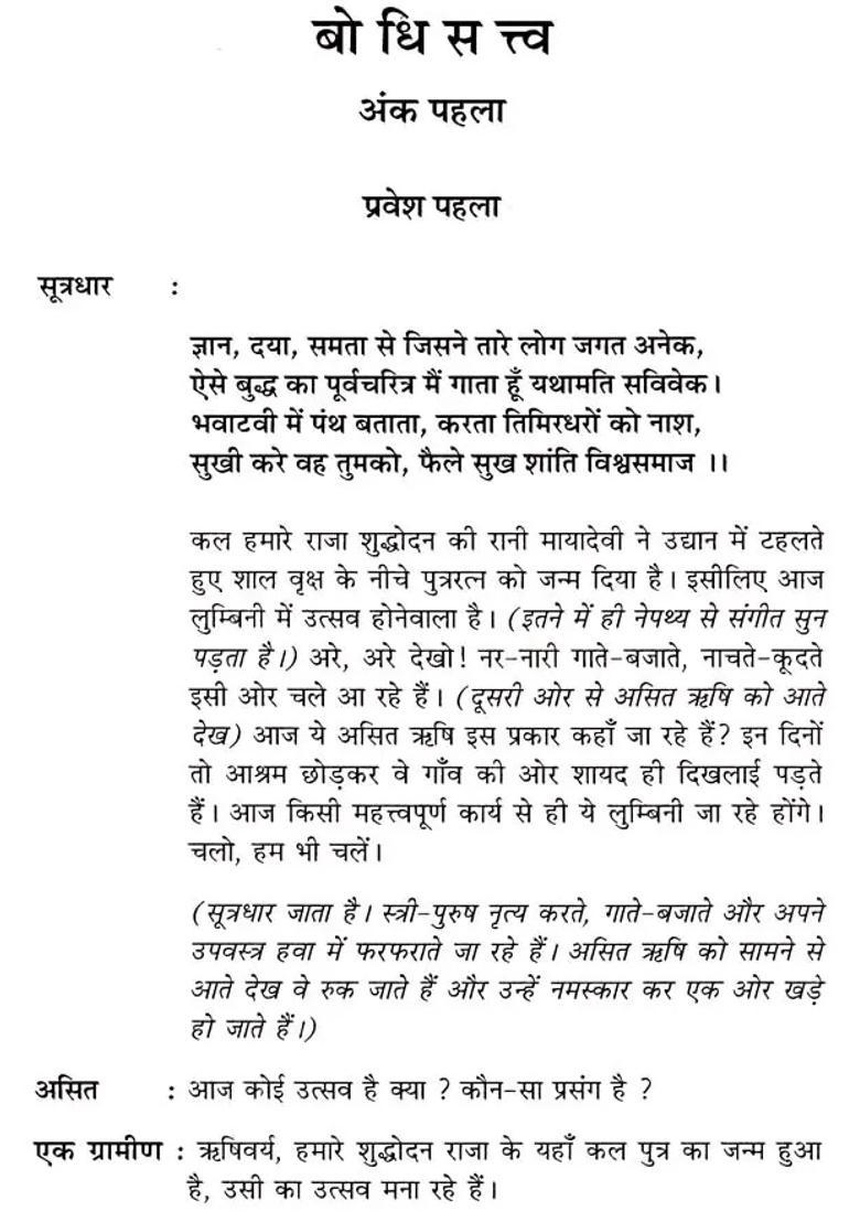 Bodhisattva A Play Original In Marathi - Indya