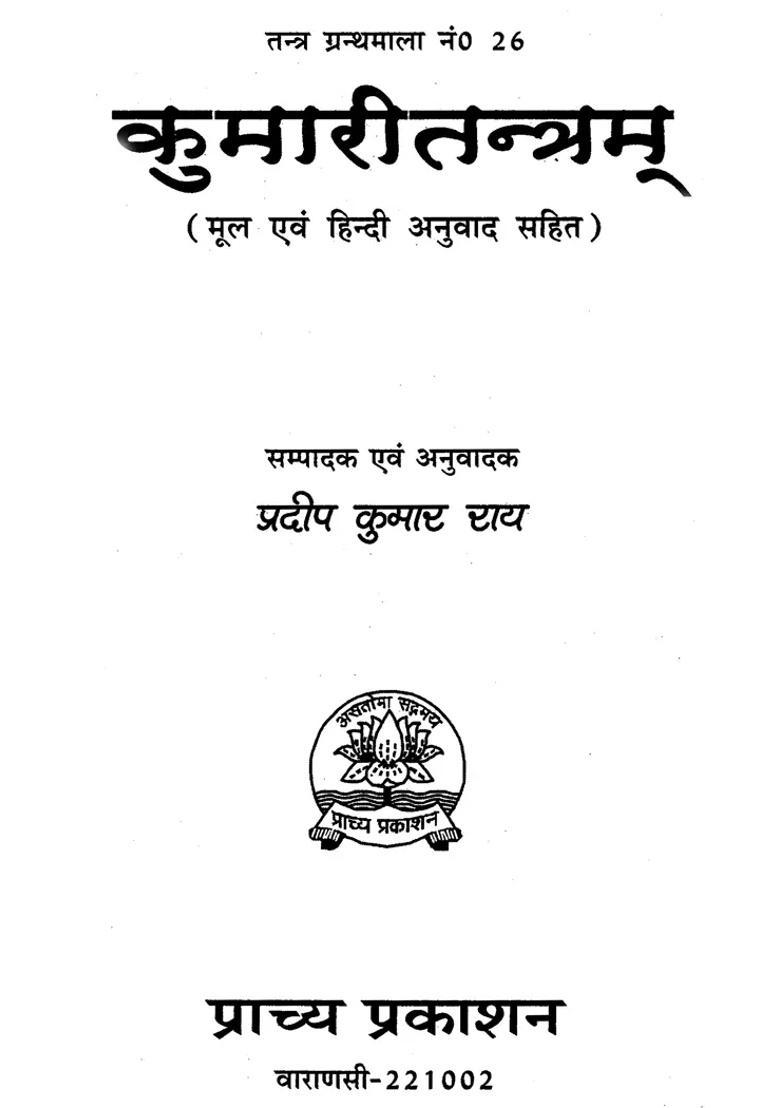 Kumari Tantram - Indya