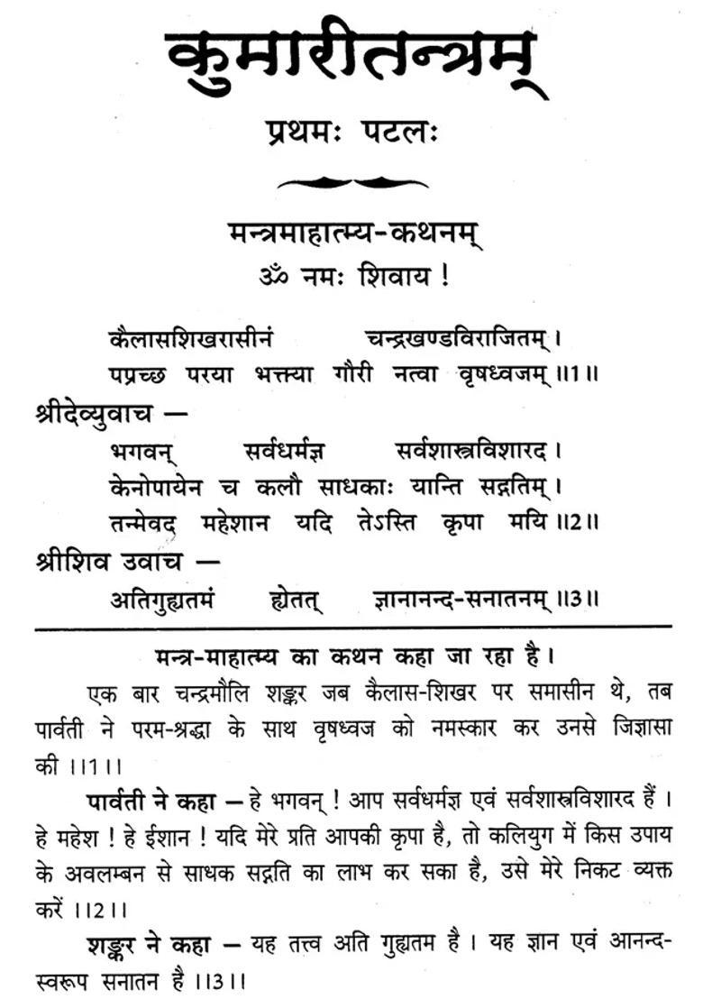 Kumari Tantram - Indya