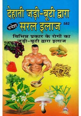Easy Treatments By Rural Ayurvedic Medicines