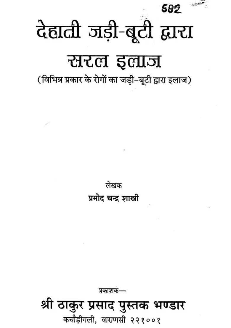 Easy Treatments By Rural Ayurvedic Medicines - Indya