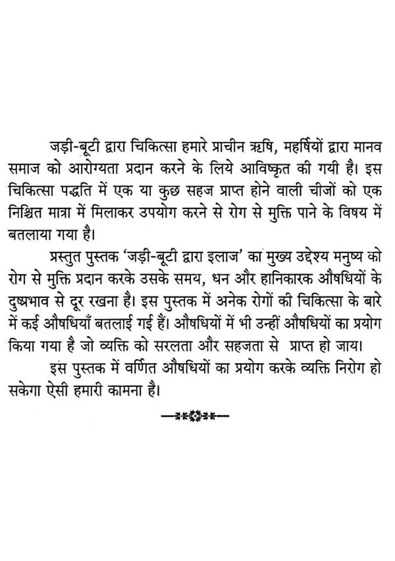 Easy Treatments By Rural Ayurvedic Medicines - Indya