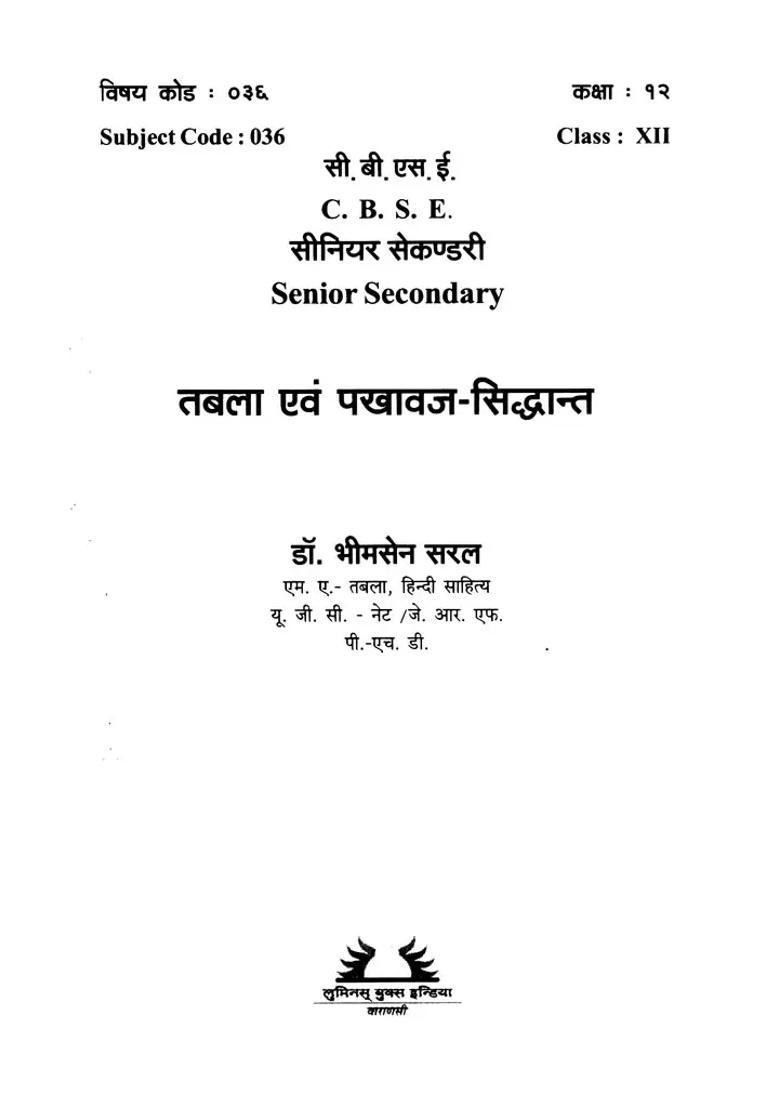 Tabla And Pakhawajsiddhanta Senior Secondary Cbse With Notations - Indya
