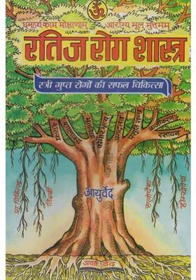 Ratija Rogasastra Science And Successful Treatment Of Female Venereal Diseases