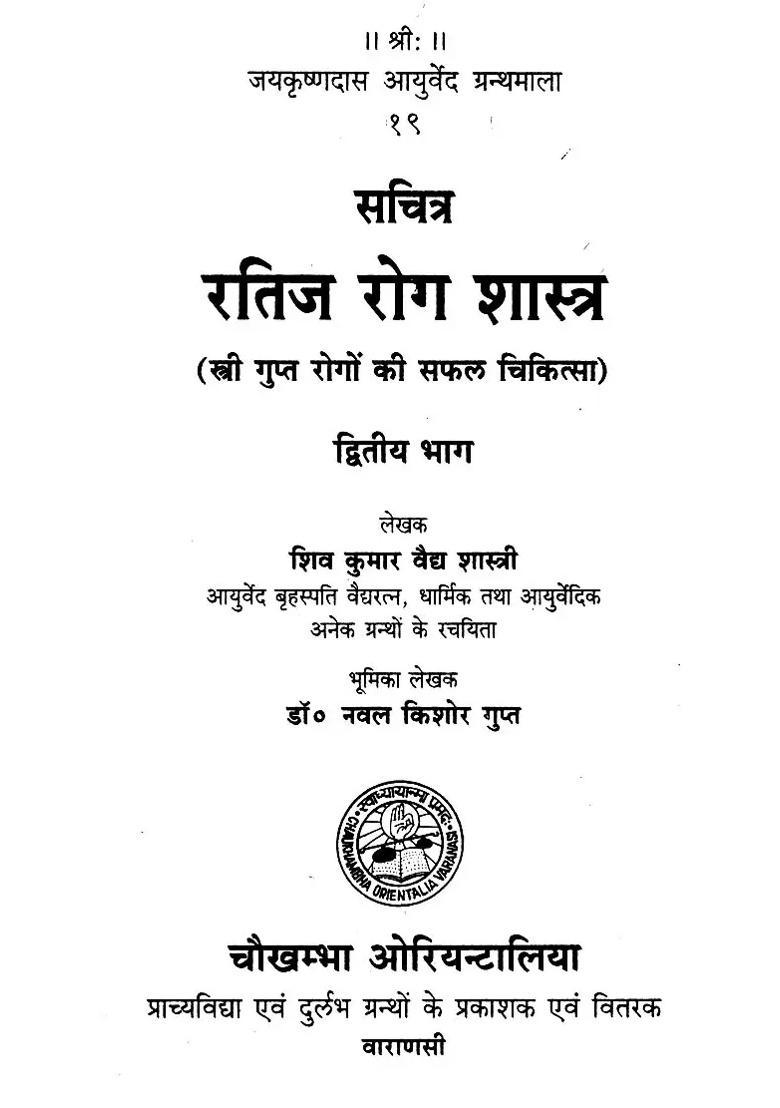 Ratija Rogasastra Science And Successful Treatment Of Female Venereal Diseases - Indya