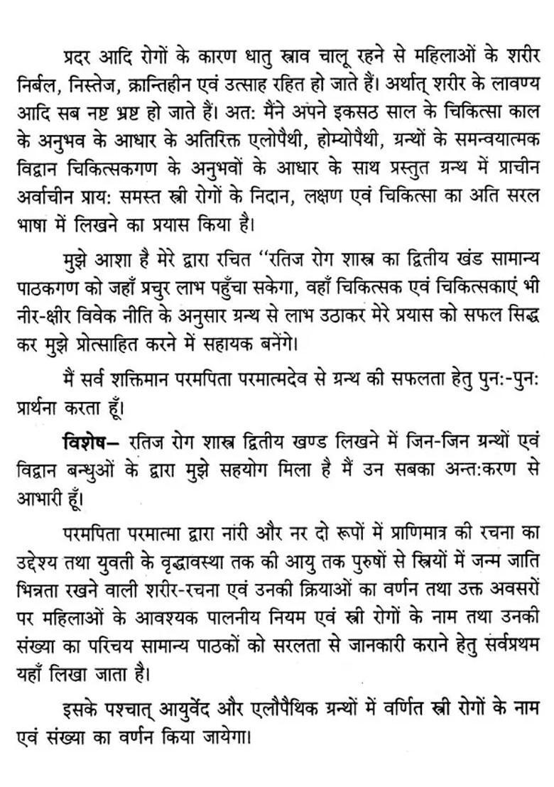 Ratija Rogasastra Science And Successful Treatment Of Female Venereal Diseases - Indya