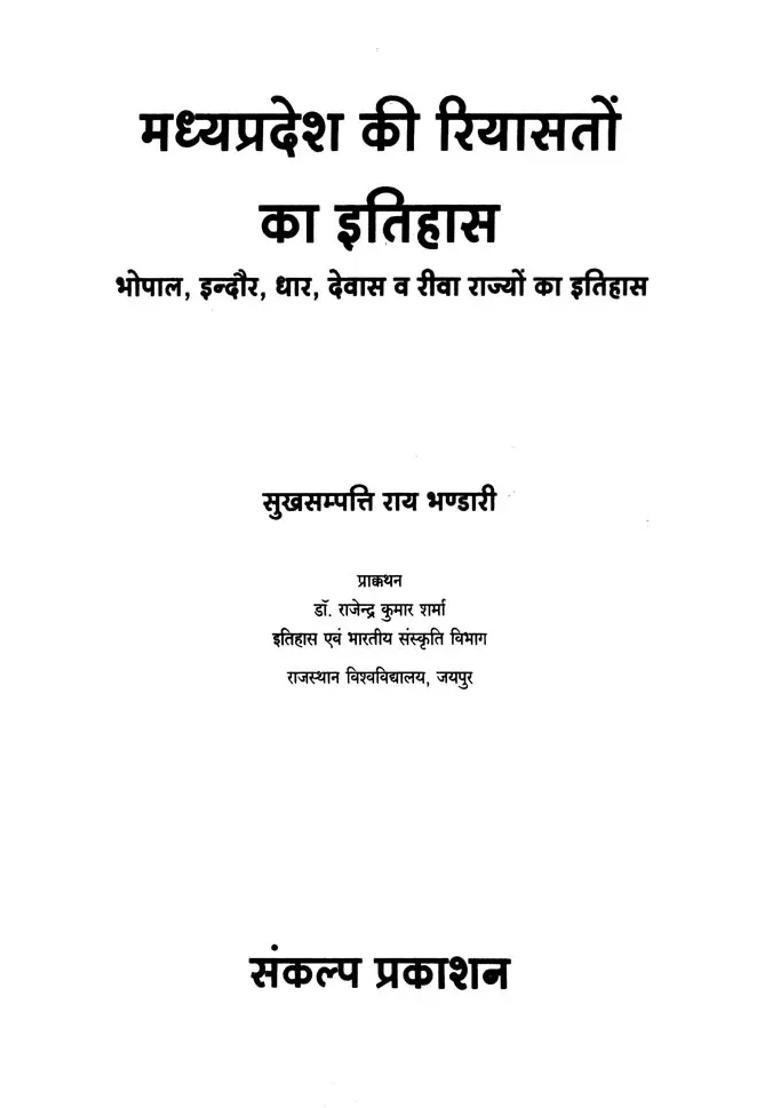 History Of Princely States Of Madhya Pradesh - Indya