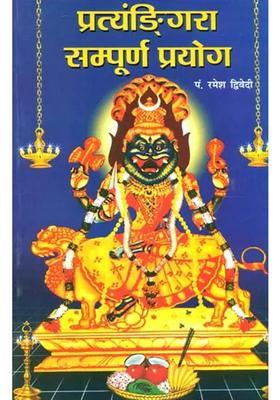Method Of Worshipping Goddess Pratyangira