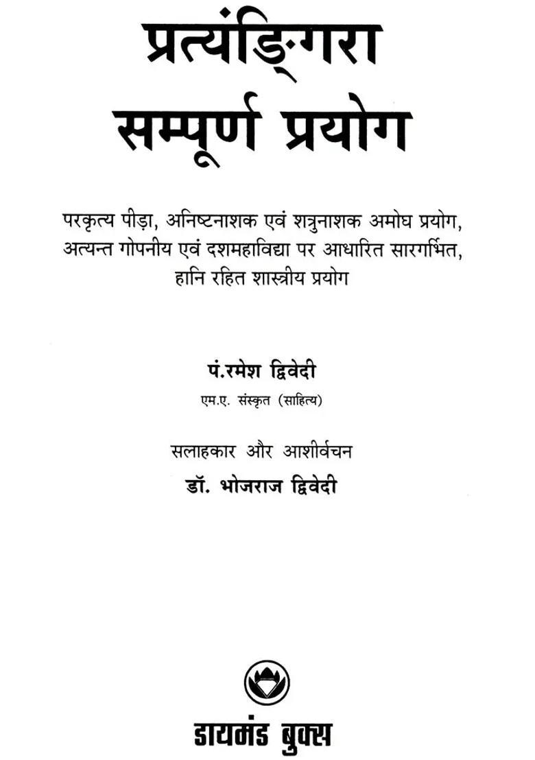 Method Of Worshipping Goddess Pratyangira - Indya