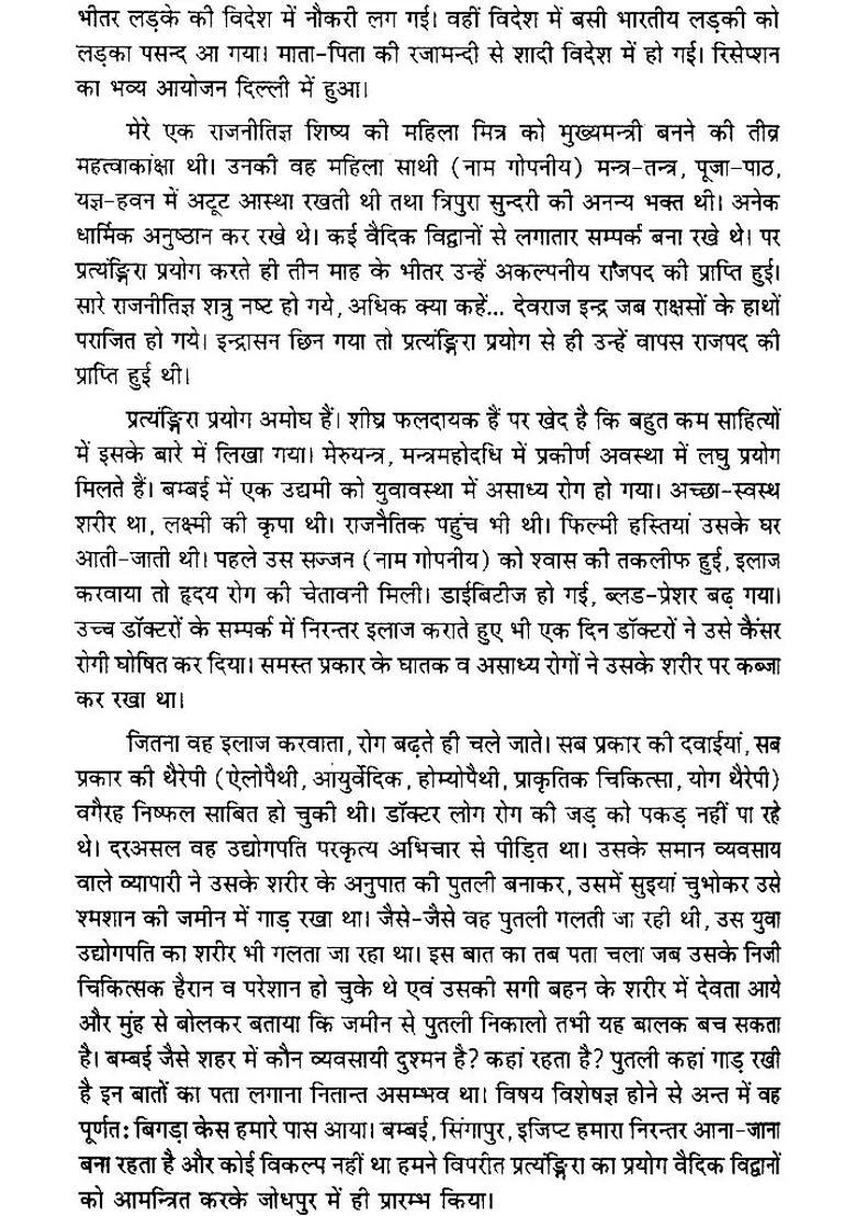 Method Of Worshipping Goddess Pratyangira - Indya