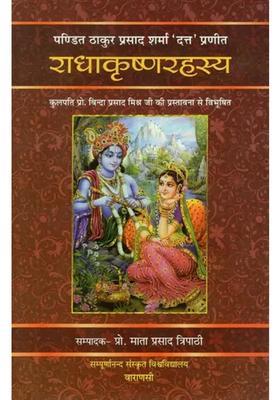 Radha Krishna Rahasya Of Thakur Prasad Sharma Dutt