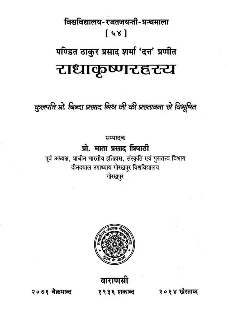 Radha Krishna Rahasya Of Thakur Prasad Sharma Dutt - Indya