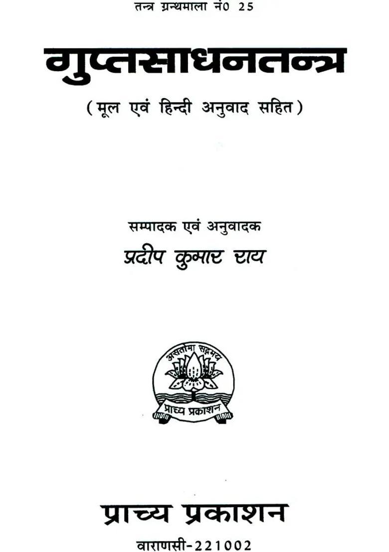 Gupt Sadhan Tantra - Indya