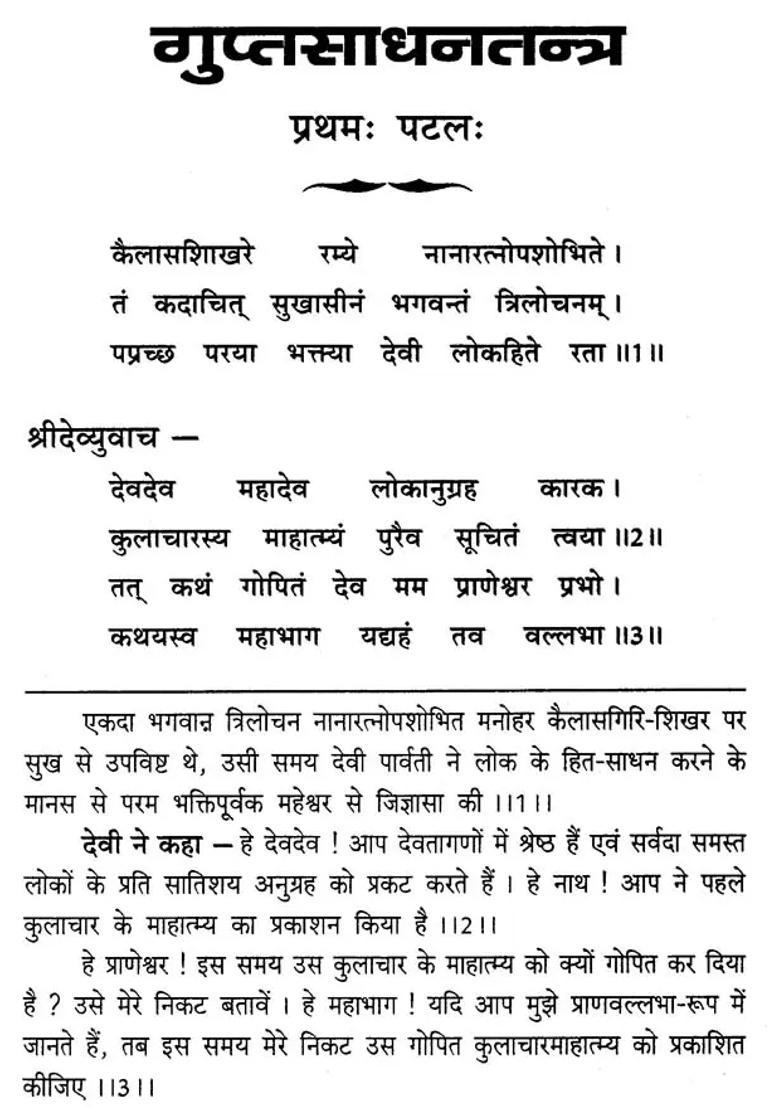 Gupt Sadhan Tantra - Indya