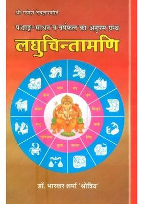 Laghu Chintamani Unique Book Of Panchang Sadhan And Varshaphala