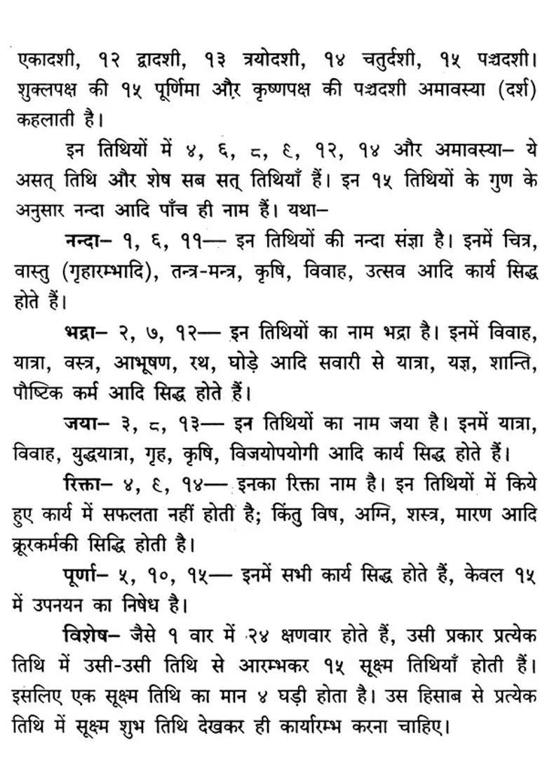 Laghu Chintamani Unique Book Of Panchang Sadhan And Varshaphala - Indya