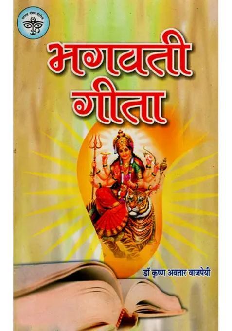 Bhagwati Gita Parvati Gita An Old And Rare Book