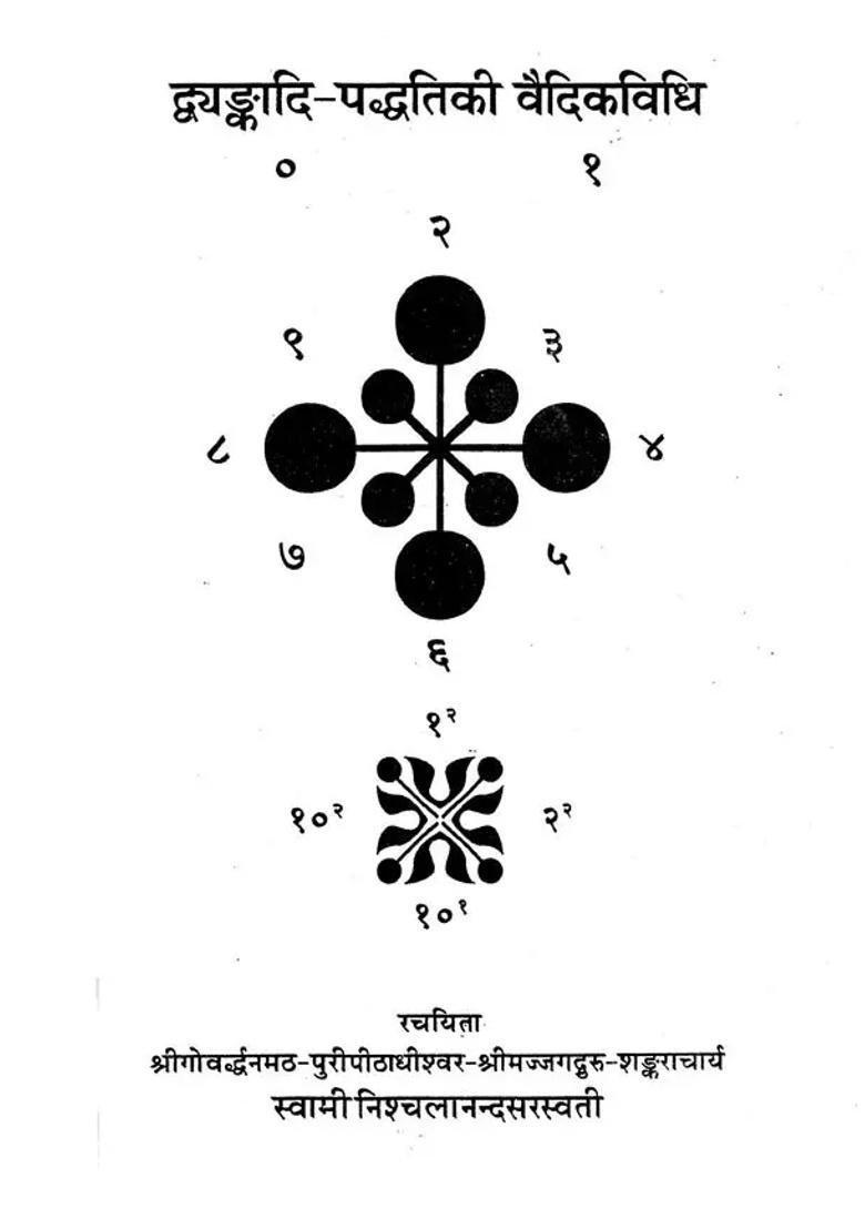 Dwayankadi Paddhati Ki Vedic Vidhi - Indya