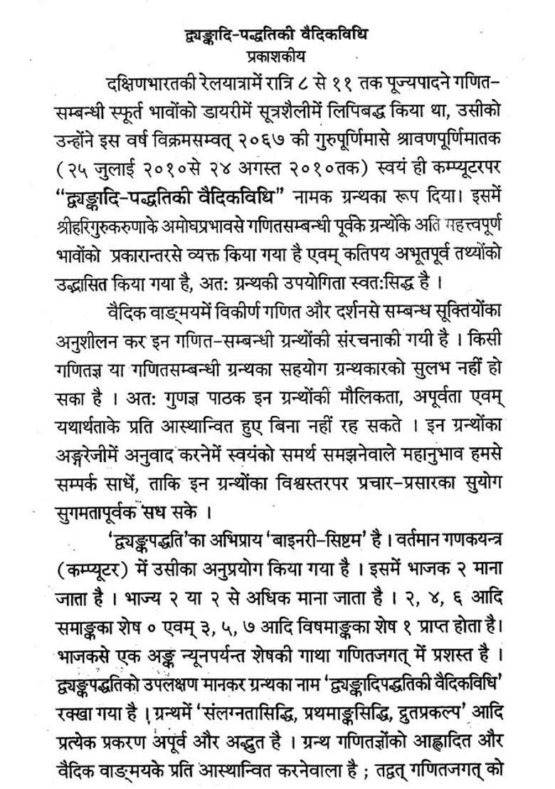 Dwayankadi Paddhati Ki Vedic Vidhi - Indya